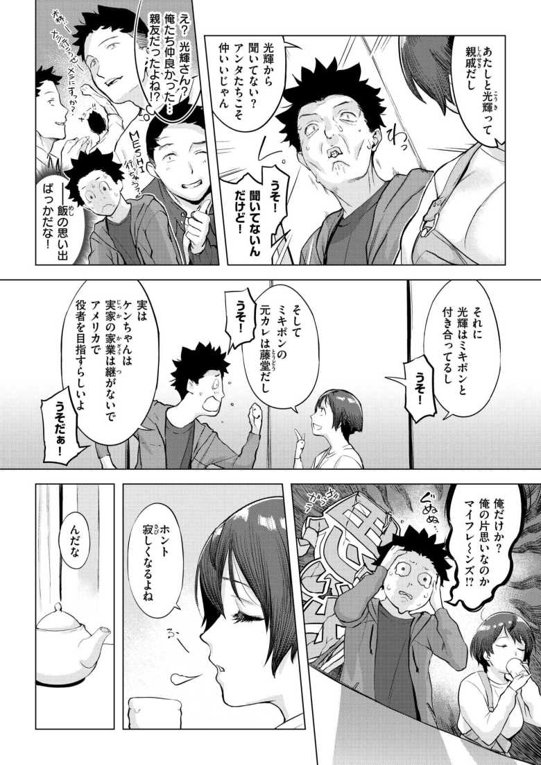 【エロ漫画 ムテキなオコタ】妹みたいだと思ってた同級生から迫られる【utu】
