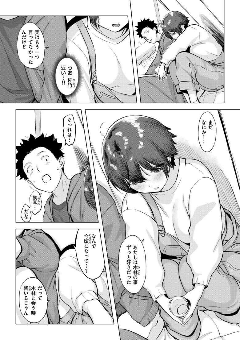 【エロ漫画 ムテキなオコタ】妹みたいだと思ってた同級生から迫られる【utu】