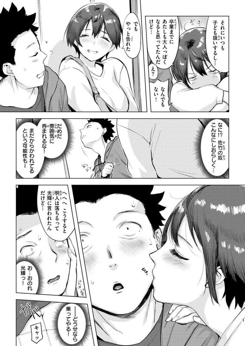 【エロ漫画 ムテキなオコタ】妹みたいだと思ってた同級生から迫られる【utu】