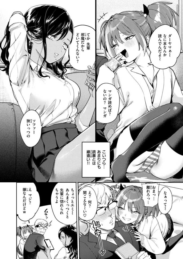 【エロ漫画 生意気ギャルに理解らせを】ギャル共に弄られ屈しないオタクはギャルをわからせる【ひとにたち】
