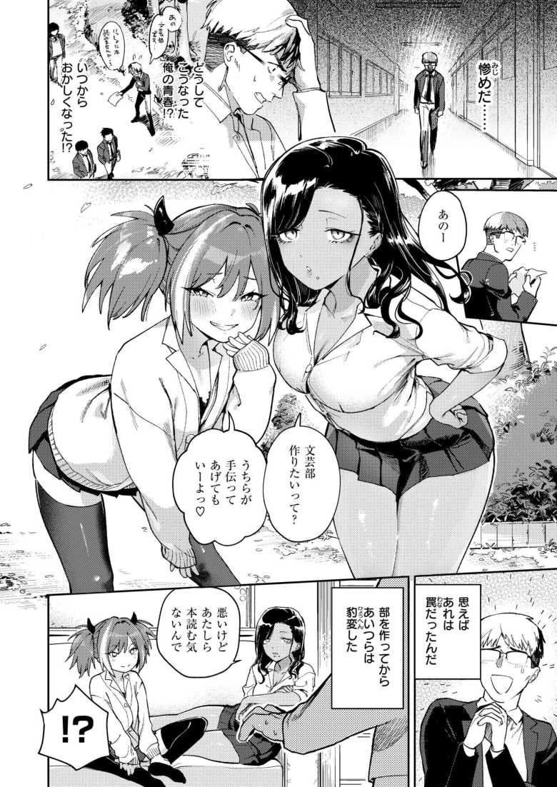 【エロ漫画 生意気ギャルに理解らせを】ギャル共に弄られ屈しないオタクはギャルをわからせる【ひとにたち】