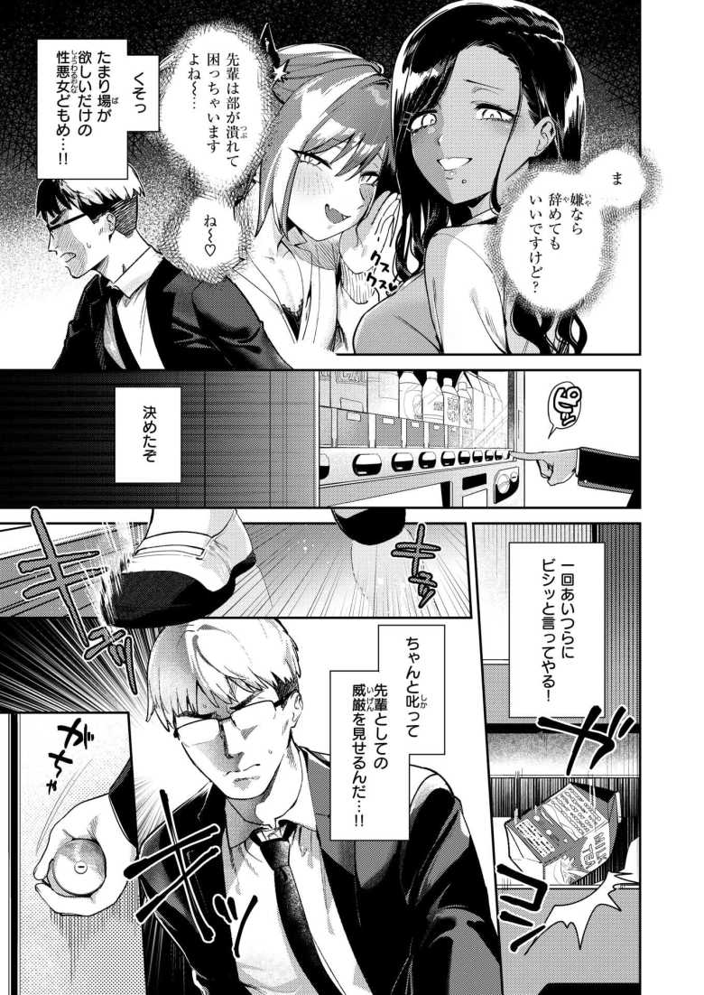 【エロ漫画 生意気ギャルに理解らせを】ギャル共に弄られ屈しないオタクはギャルをわからせる【ひとにたち】