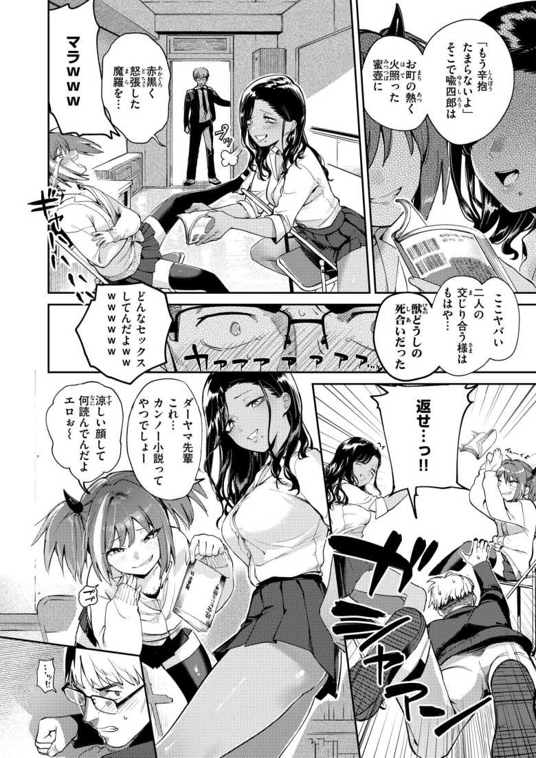 【エロ漫画 生意気ギャルに理解らせを】ギャル共に弄られ屈しないオタクはギャルをわからせる【ひとにたち】