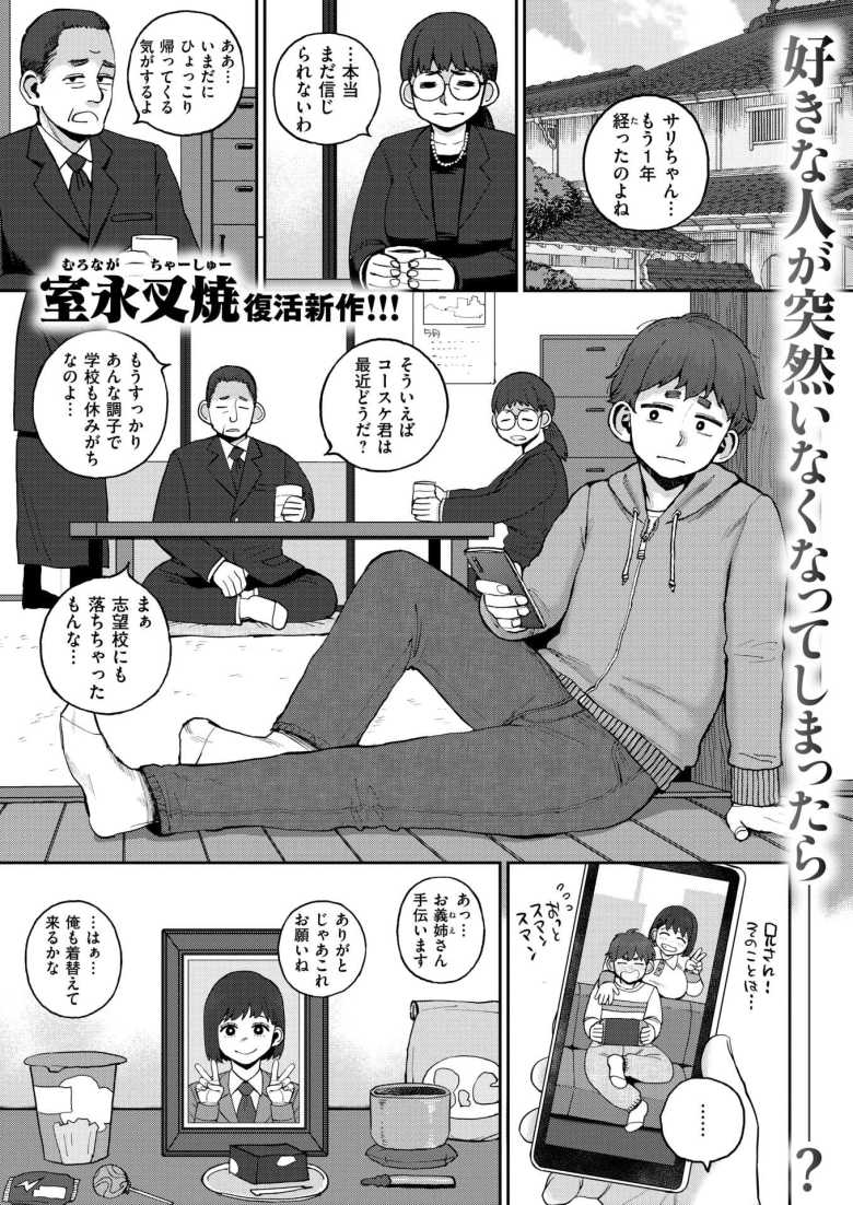 【エロ漫画 サリ姉は逝かせてほしい】事故で亡くなった従姉の未練を晴らす【室永叉焼】