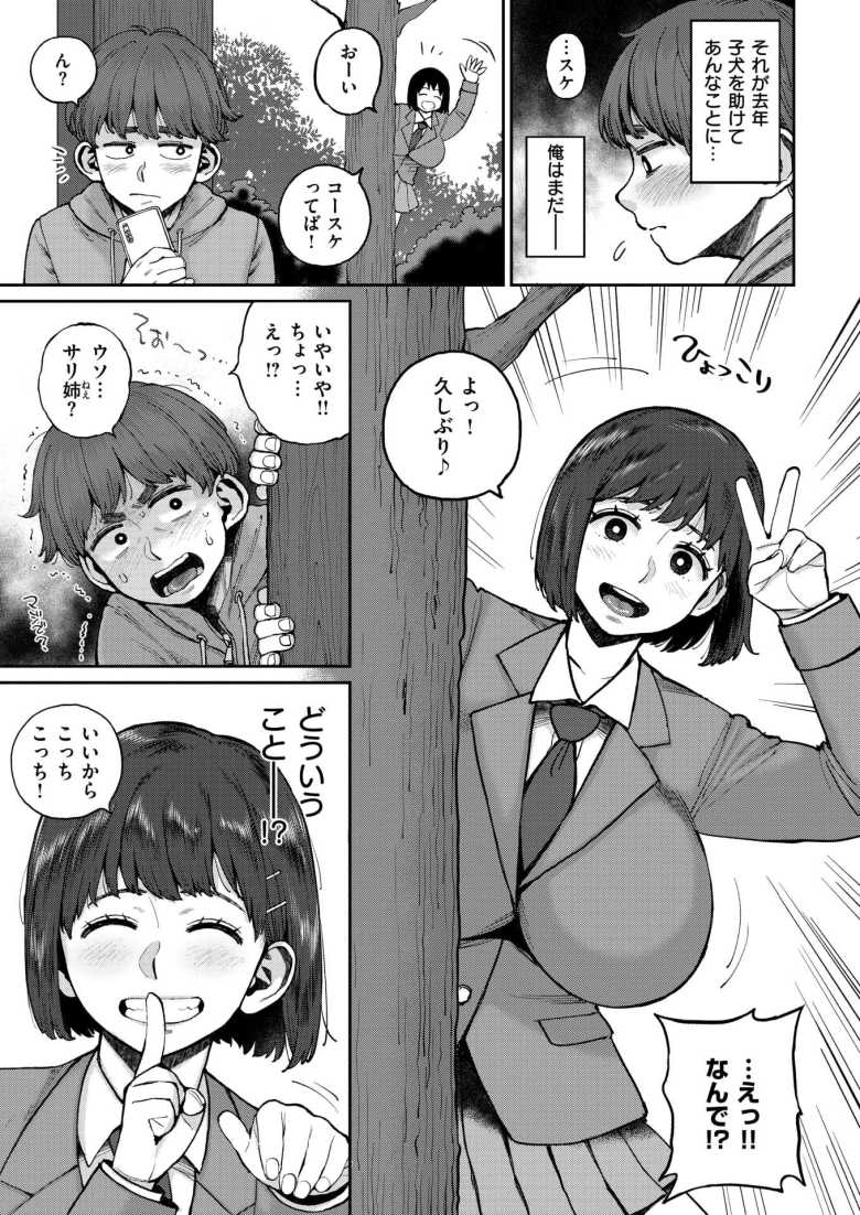 【エロ漫画 サリ姉は逝かせてほしい】事故で亡くなった従姉の未練を晴らす【室永叉焼】