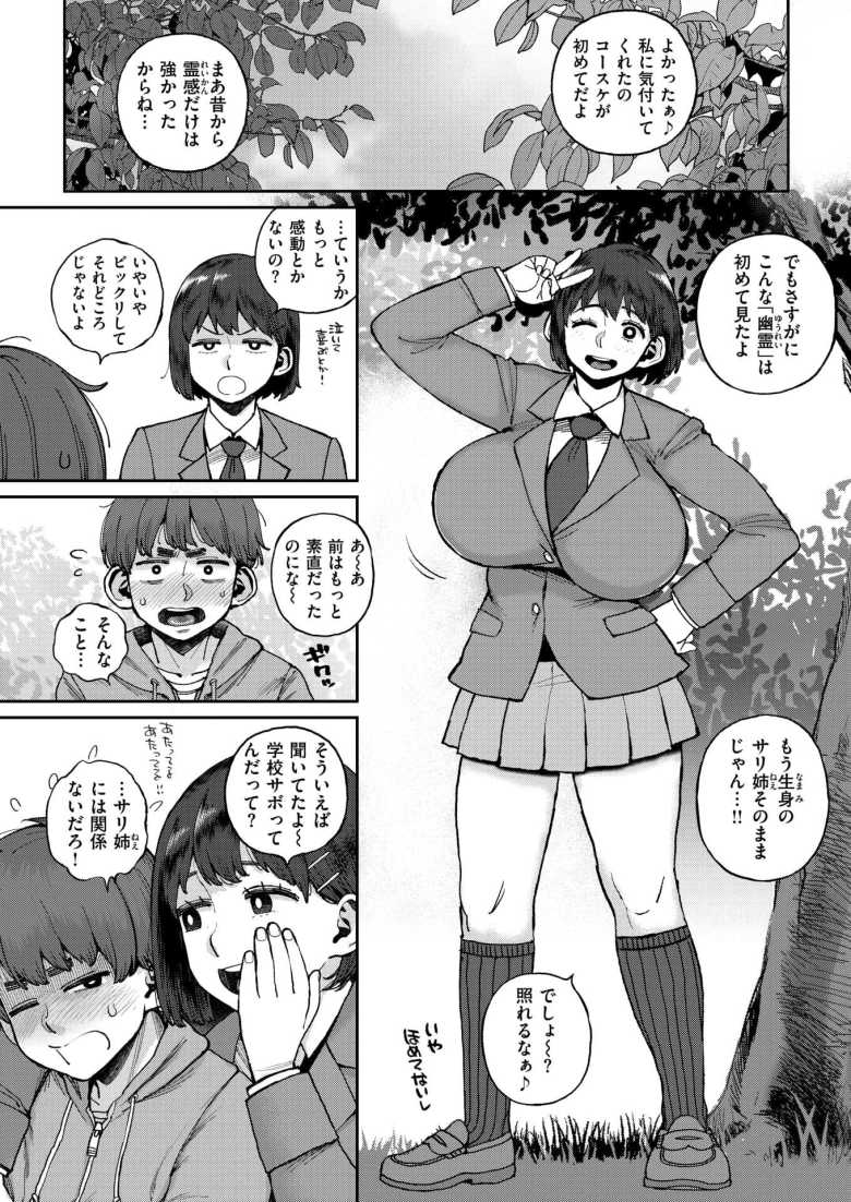 【エロ漫画 サリ姉は逝かせてほしい】事故で亡くなった従姉の未練を晴らす【室永叉焼】