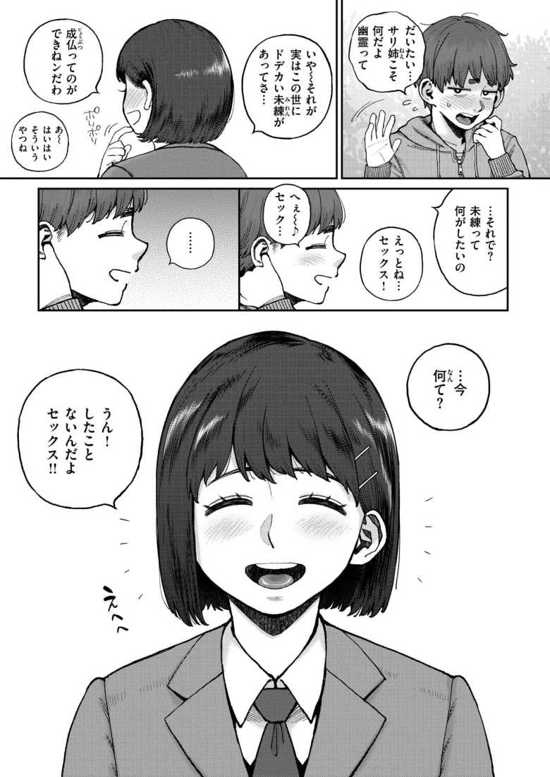 【エロ漫画 サリ姉は逝かせてほしい】事故で亡くなった従姉の未練を晴らす【室永叉焼】
