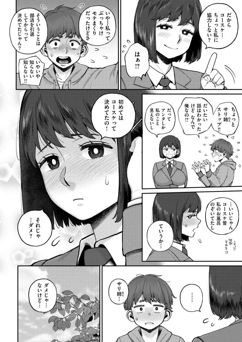 【エロ漫画 サリ姉は逝かせてほしい】事故で亡くなった従姉の未練を晴らす【室永叉焼】