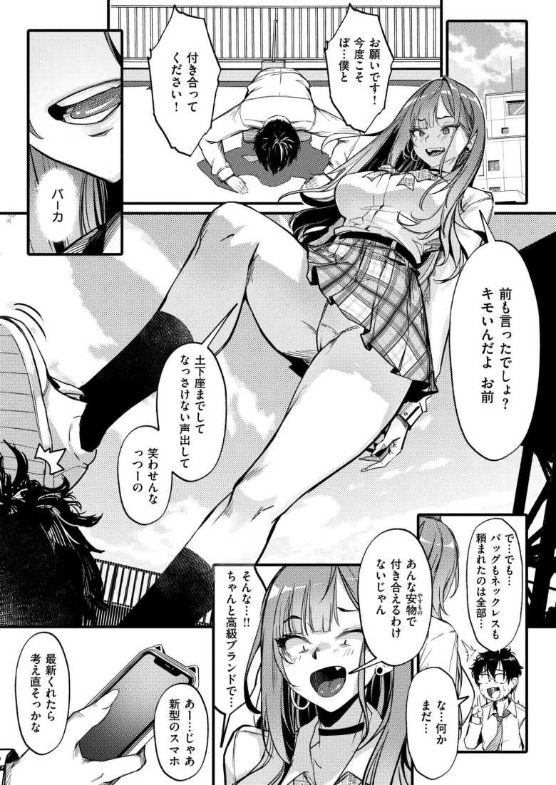 【エロ漫画 Bitch Trap】自他ともに認める美貌を持つギャルに社会の厳しさ叩き込む【オンキュウ】