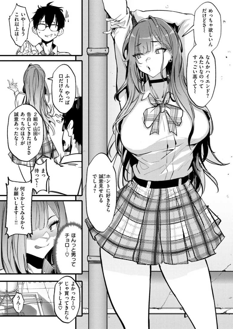 【エロ漫画 Bitch Trap】自他ともに認める美貌を持つギャルに社会の厳しさ叩き込む【オンキュウ】