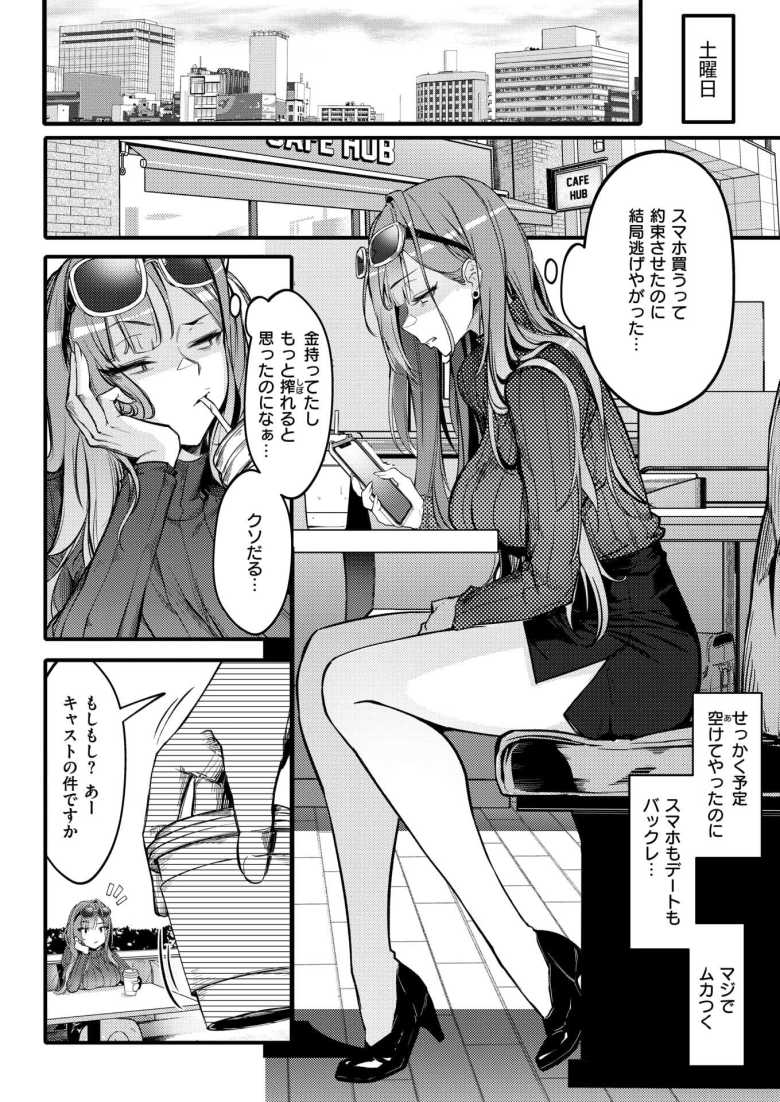 【エロ漫画 Bitch Trap】自他ともに認める美貌を持つギャルに社会の厳しさ叩き込む【オンキュウ】