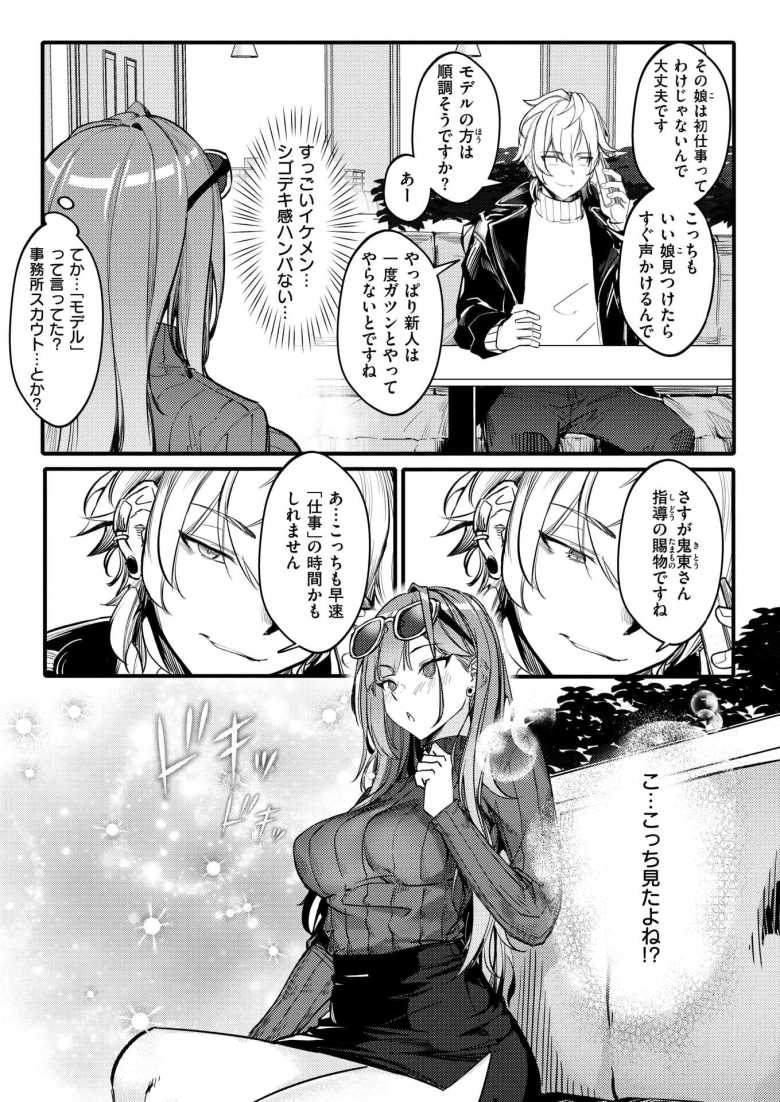 【エロ漫画 Bitch Trap】自他ともに認める美貌を持つギャルに社会の厳しさ叩き込む【オンキュウ】