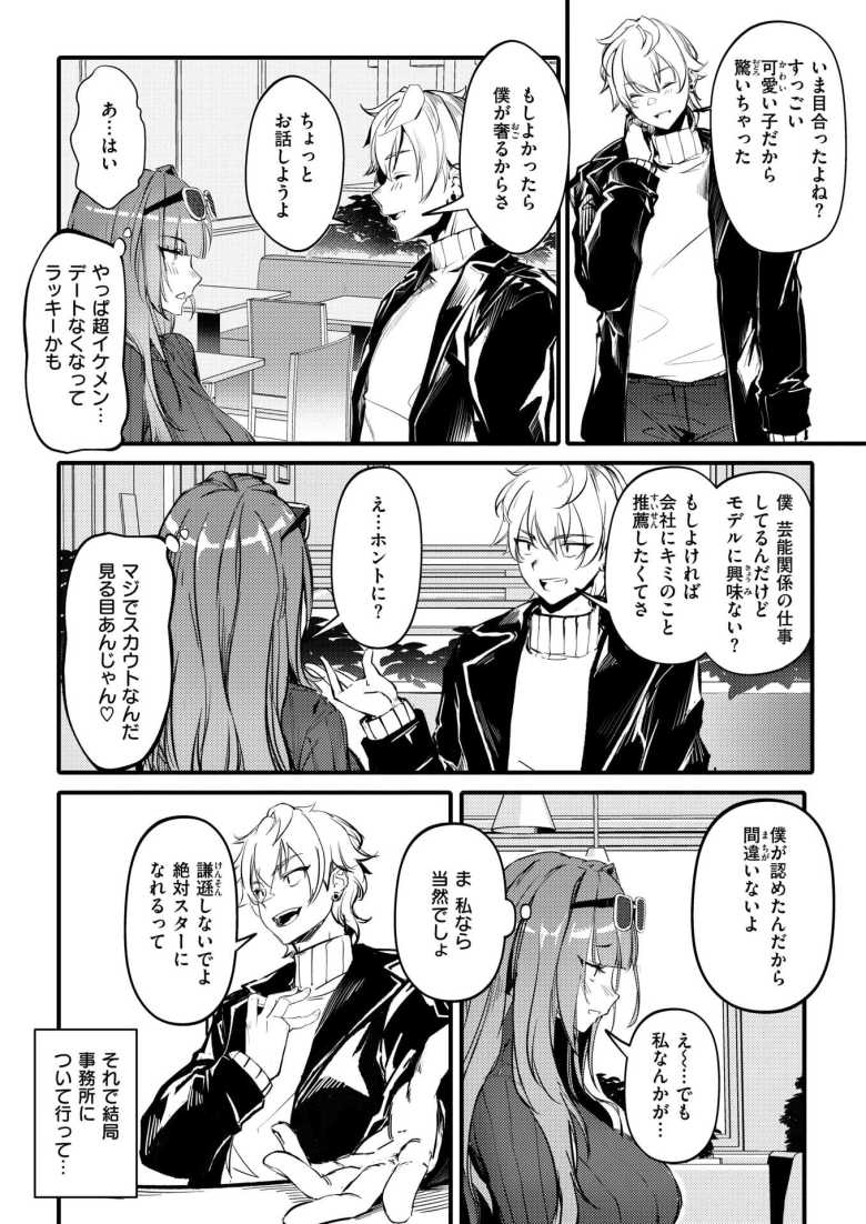 【エロ漫画 Bitch Trap】自他ともに認める美貌を持つギャルに社会の厳しさ叩き込む【オンキュウ】