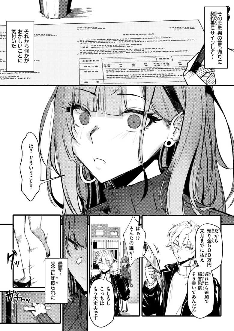 【エロ漫画 Bitch Trap】自他ともに認める美貌を持つギャルに社会の厳しさ叩き込む【オンキュウ】