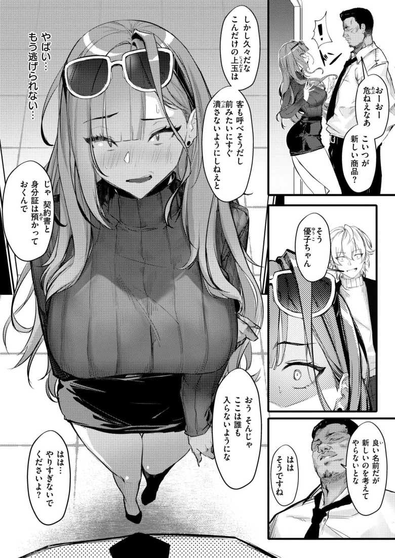 【エロ漫画 Bitch Trap】自他ともに認める美貌を持つギャルに社会の厳しさ叩き込む【オンキュウ】