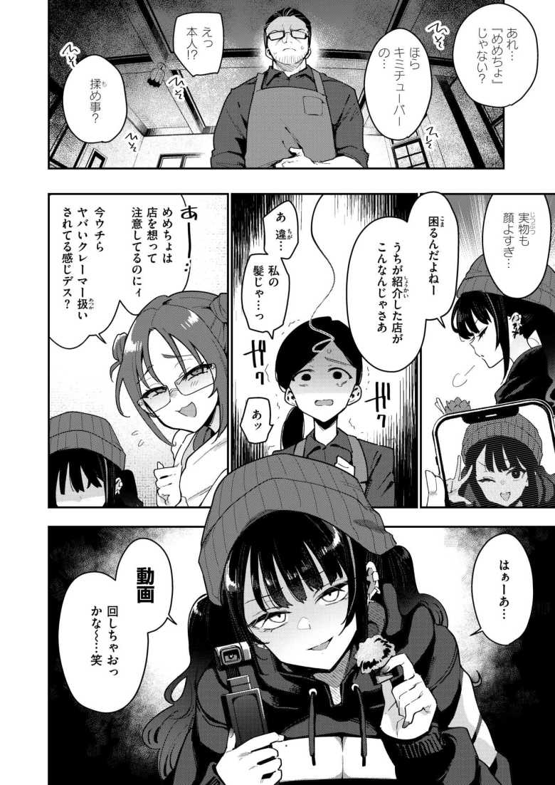 【エロ漫画】おしおき☆まんBoo淫フルエンサー【印度カリー】