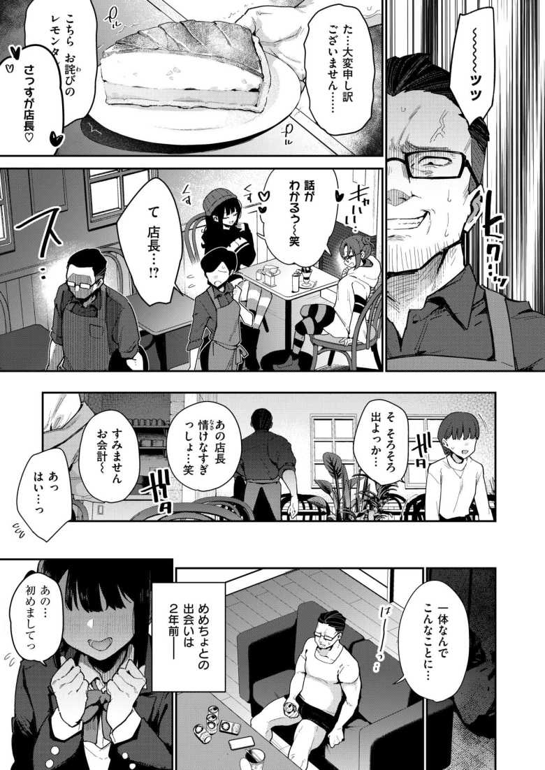 【エロ漫画】おしおき☆まんBoo淫フルエンサー【印度カリー】