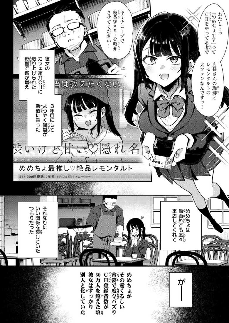 【エロ漫画】おしおき☆まんBoo淫フルエンサー【印度カリー】