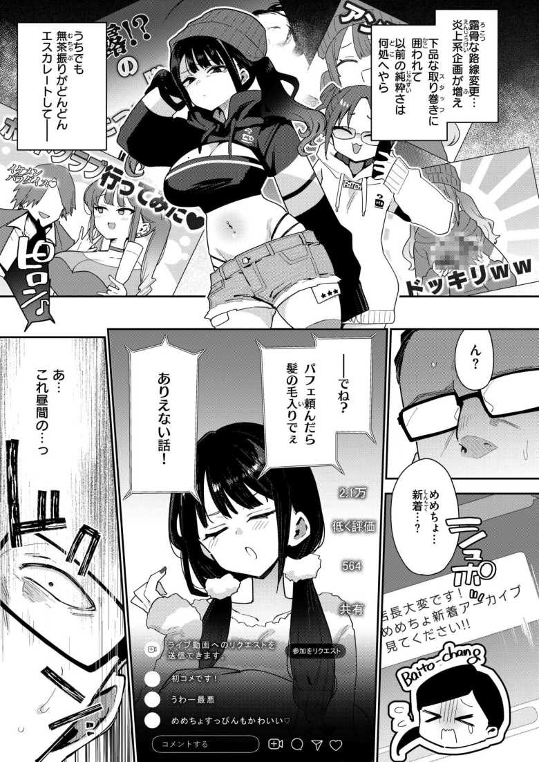 【エロ漫画】おしおき☆まんBoo淫フルエンサー【印度カリー】