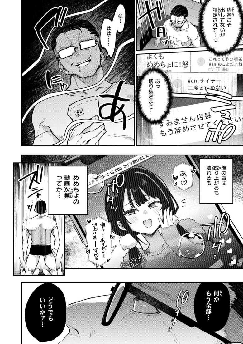 【エロ漫画】おしおき☆まんBoo淫フルエンサー【印度カリー】