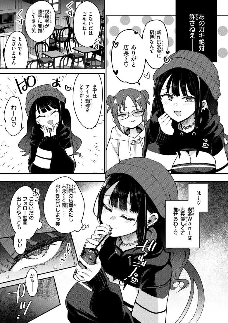 【エロ漫画】おしおき☆まんBoo淫フルエンサー【印度カリー】