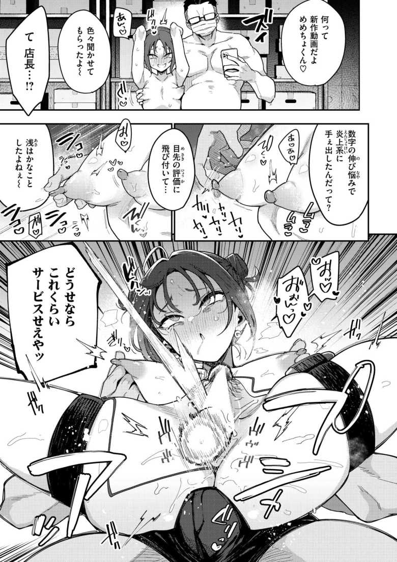 【エロ漫画】おしおき☆まんBoo淫フルエンサー【印度カリー】