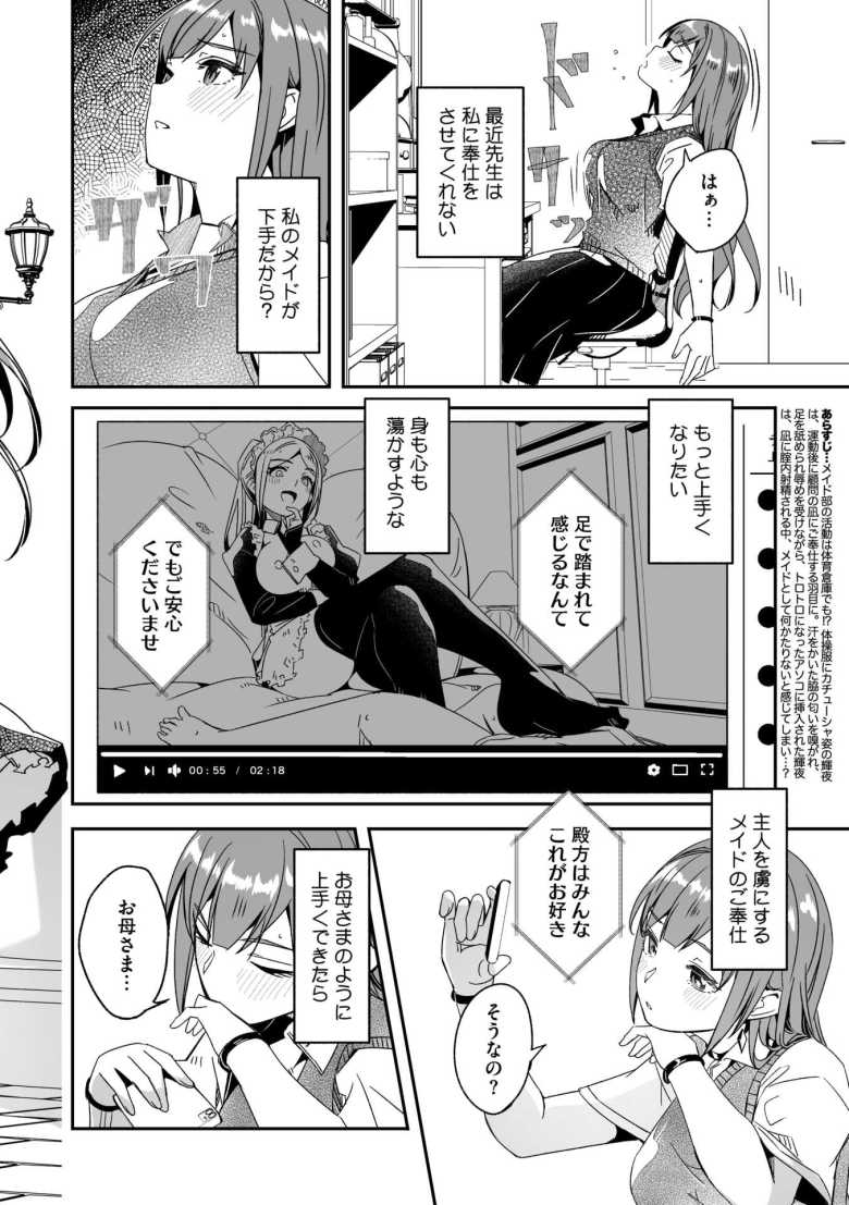【エロ漫画 君は輝く月花のように 第3話】先生の家に押しかけメイド【ぐすたふ】