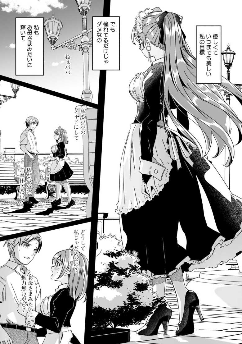 【エロ漫画 君は輝く月花のように 第3話】先生の家に押しかけメイド【ぐすたふ】
