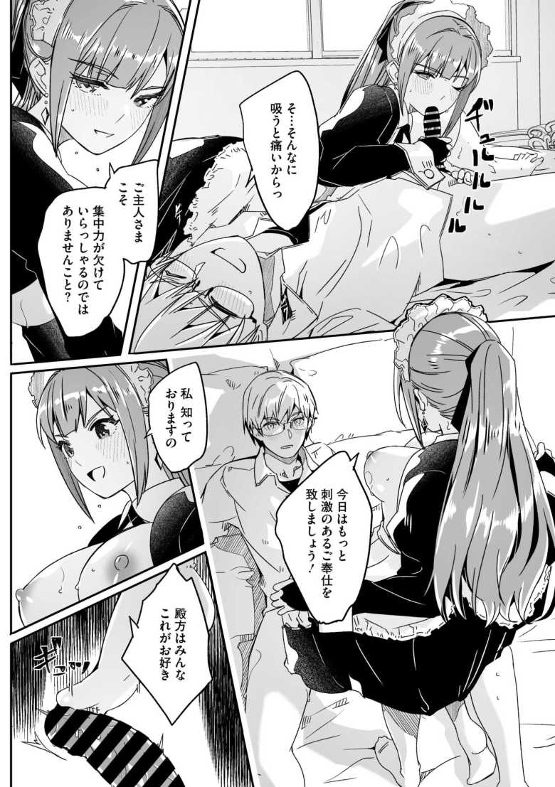 【エロ漫画 君は輝く月花のように 第3話】先生の家に押しかけメイド【ぐすたふ】