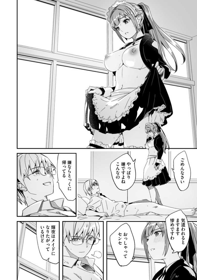 【エロ漫画 君は輝く月花のように 第3話】先生の家に押しかけメイド【ぐすたふ】