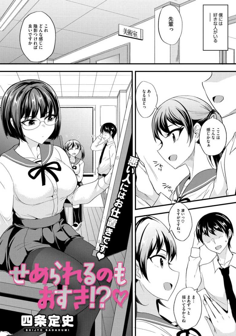 【エロ漫画 せめられるのもおすき!?】後輩にデレデレするカレシにお仕置き【四条定史】