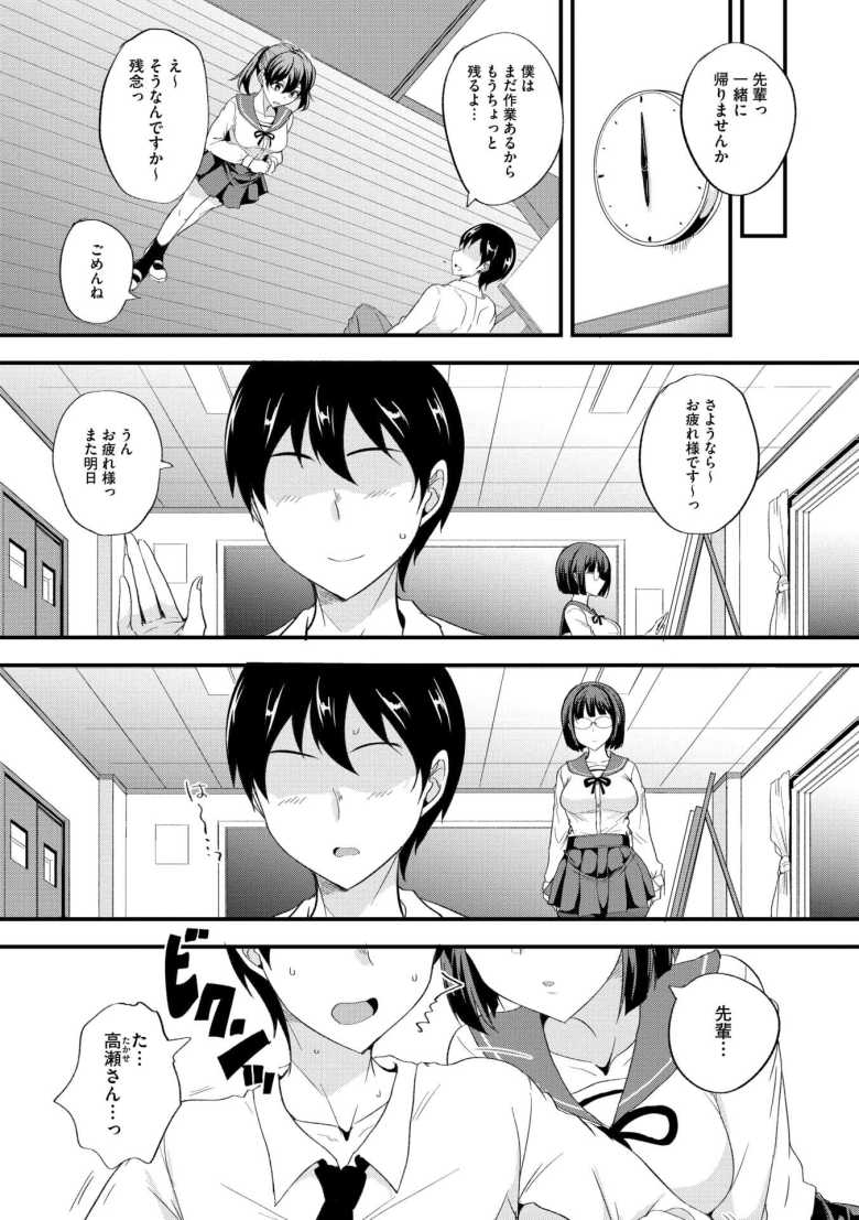 【エロ漫画 せめられるのもおすき!?】後輩にデレデレするカレシにお仕置き【四条定史】