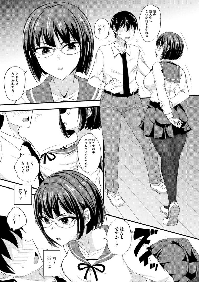 【エロ漫画 せめられるのもおすき!?】後輩にデレデレするカレシにお仕置き【四条定史】