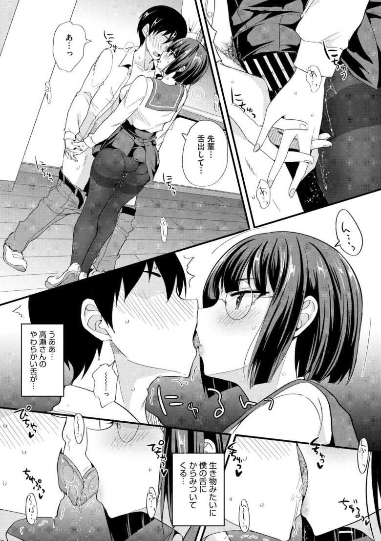 【エロ漫画 せめられるのもおすき!?】後輩にデレデレするカレシにお仕置き【四条定史】