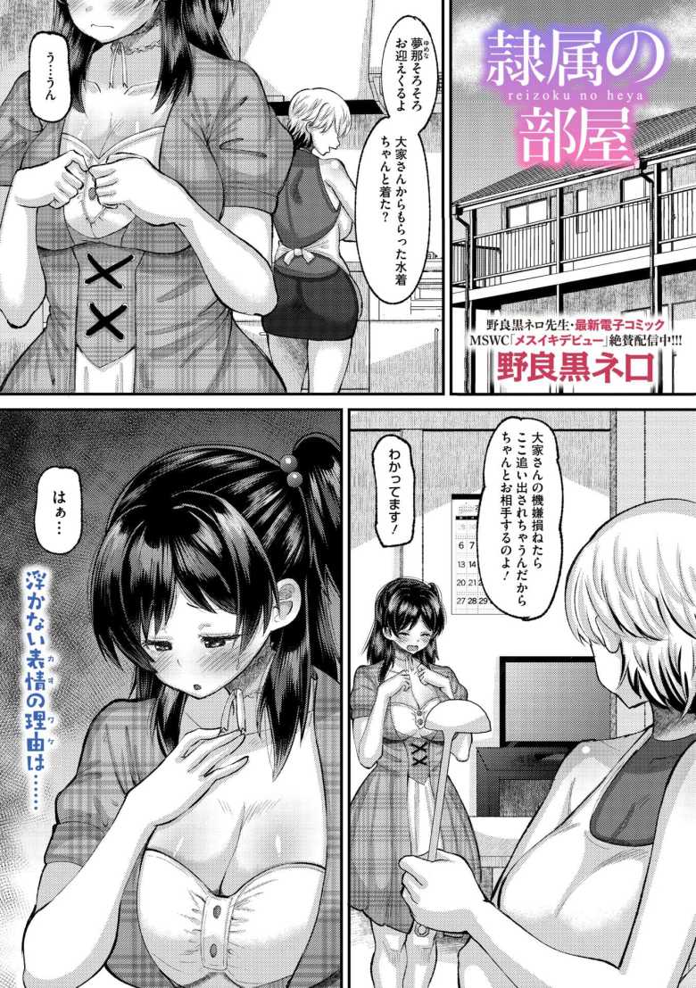 【エロ漫画 隷属の部屋】生活の為にアパートの大家に抱かれる【野良黒ネロ】