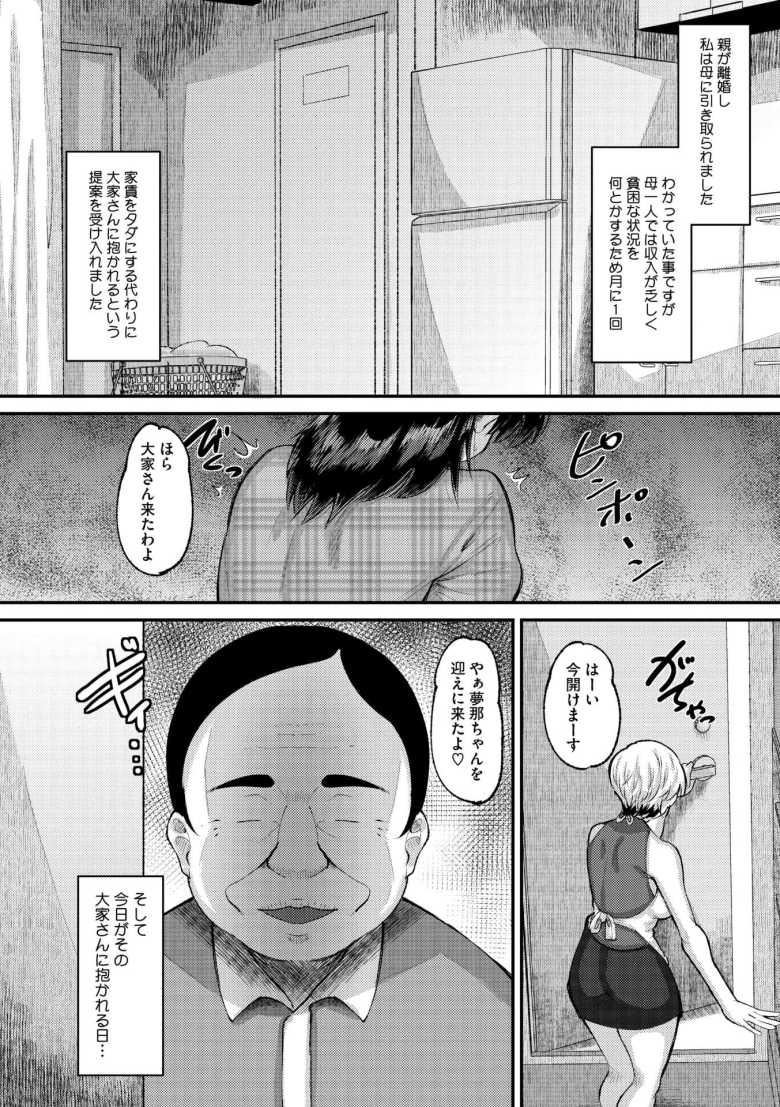 【エロ漫画 隷属の部屋】生活の為にアパートの大家に抱かれる【野良黒ネロ】