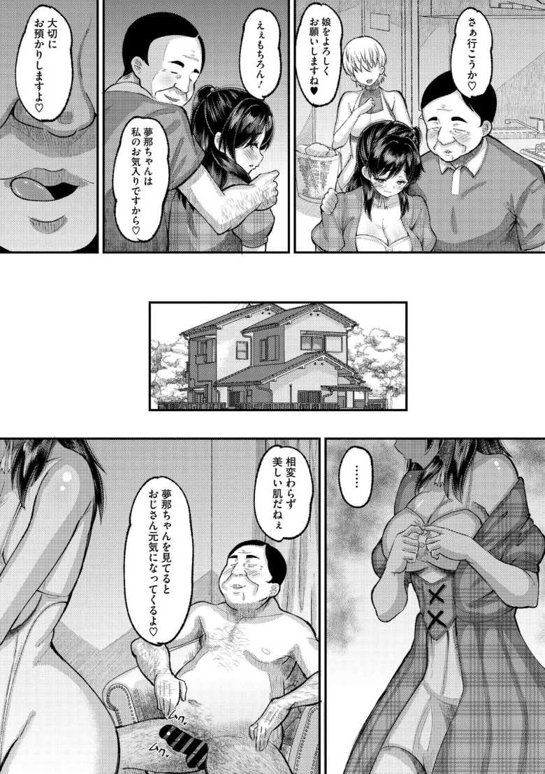 【エロ漫画 隷属の部屋】生活の為にアパートの大家に抱かれる【野良黒ネロ】
