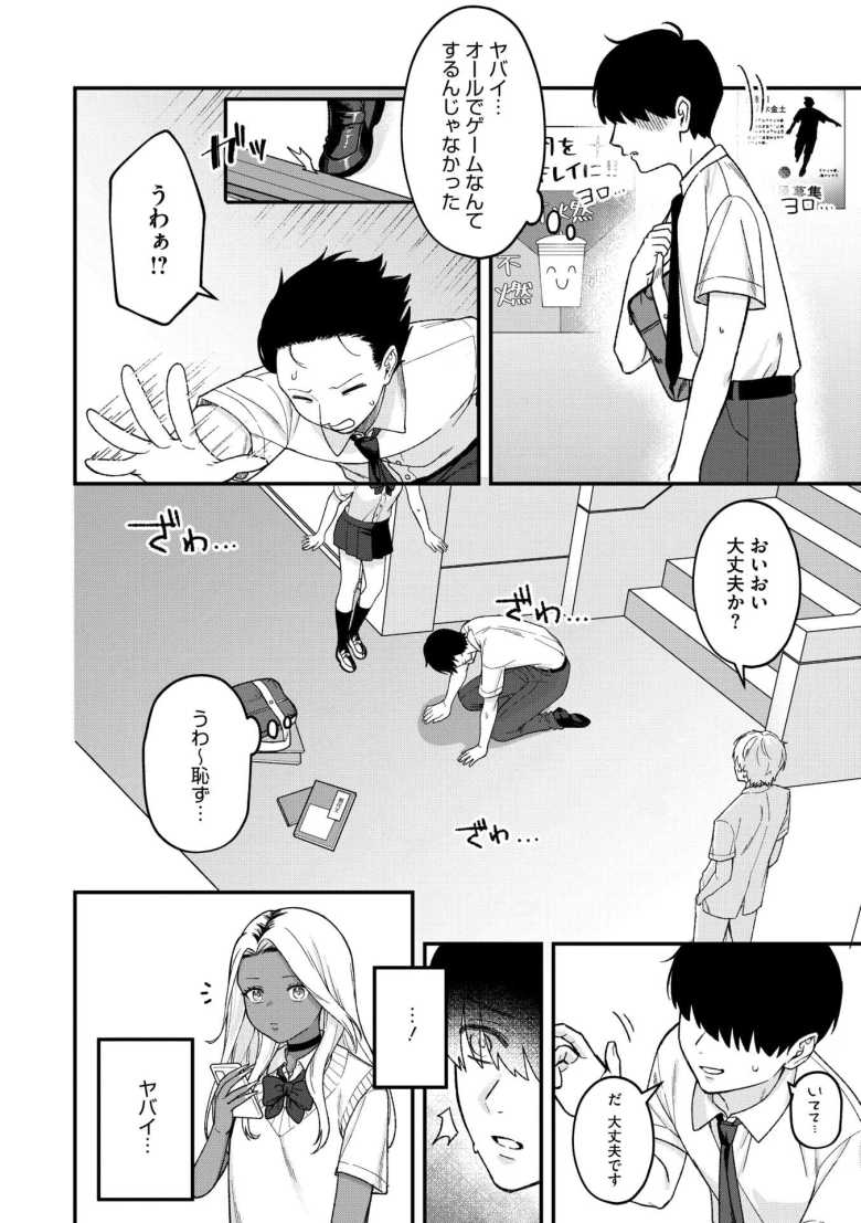 【エロ漫画 Mな君と僕の夏】同じクラスのギャルに調教依頼され関係が始まる【たたきた】