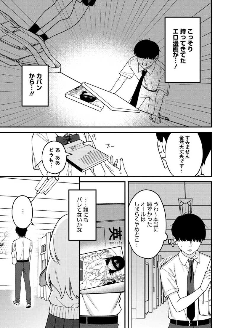 【エロ漫画 Mな君と僕の夏】同じクラスのギャルに調教依頼され関係が始まる【たたきた】