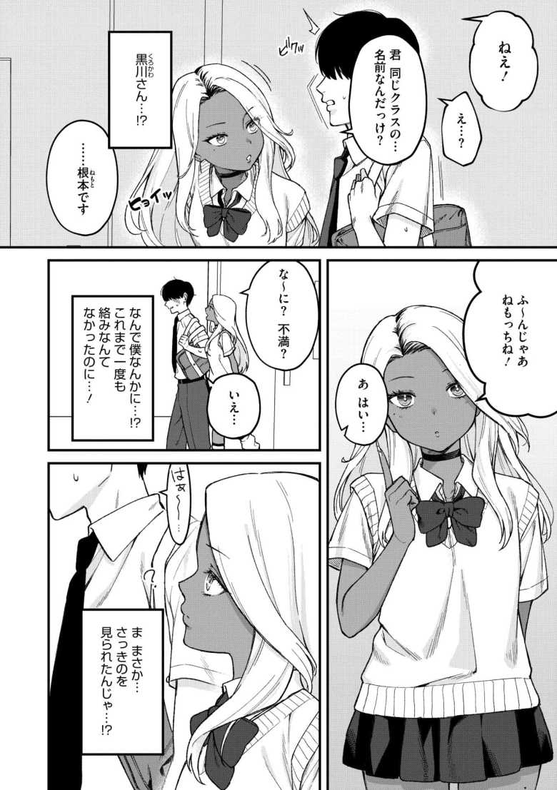 【エロ漫画 Mな君と僕の夏】同じクラスのギャルに調教依頼され関係が始まる【たたきた】