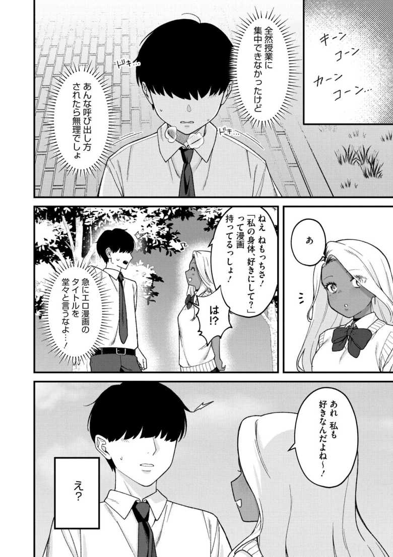 【エロ漫画 Mな君と僕の夏】同じクラスのギャルに調教依頼され関係が始まる【たたきた】