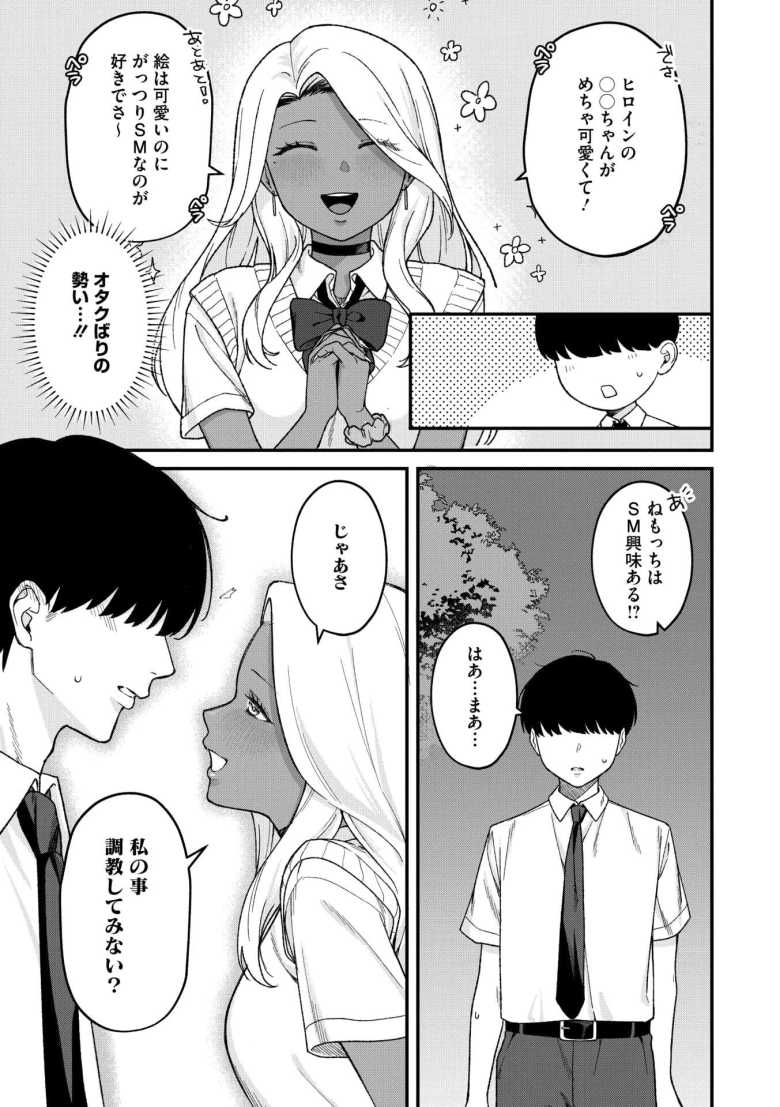 【エロ漫画 Mな君と僕の夏】同じクラスのギャルに調教依頼され関係が始まる【たたきた】
