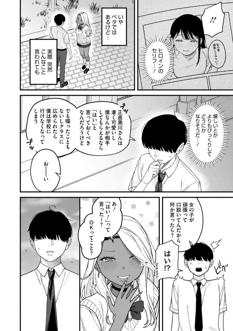 【エロ漫画 Mな君と僕の夏】同じクラスのギャルに調教依頼され関係が始まる【たたきた】