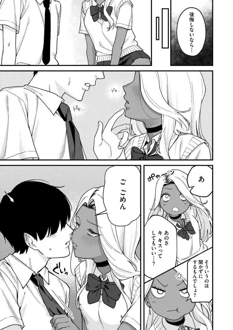 【エロ漫画 Mな君と僕の夏】同じクラスのギャルに調教依頼され関係が始まる【たたきた】
