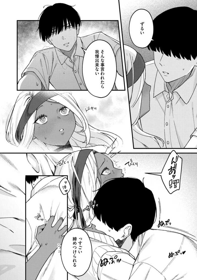 【エロ漫画 Mな君と僕の夏】同じクラスのギャルに調教依頼され関係が始まる【たたきた】