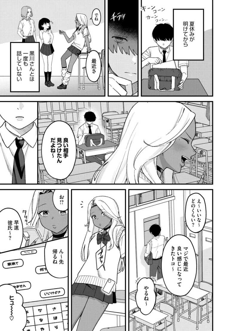 【エロ漫画 Mな君と僕の夏】同じクラスのギャルに調教依頼され関係が始まる【たたきた】