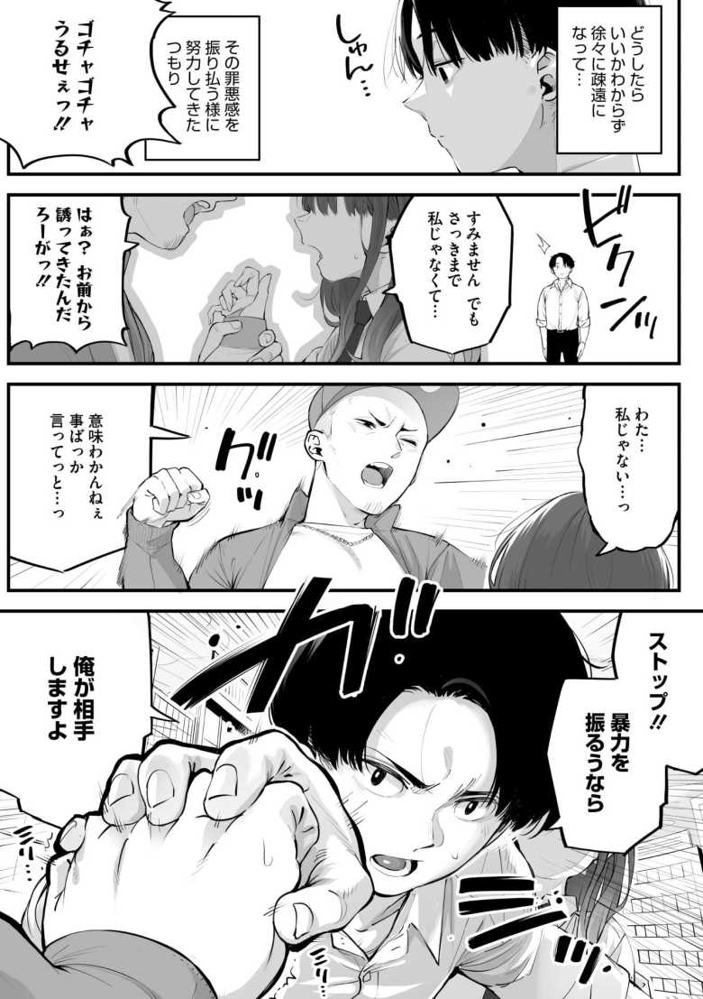 【エロ漫画 かりそめサキュバス】別人のようになった幼馴染みに搾り取られる【ロケットモンキー】