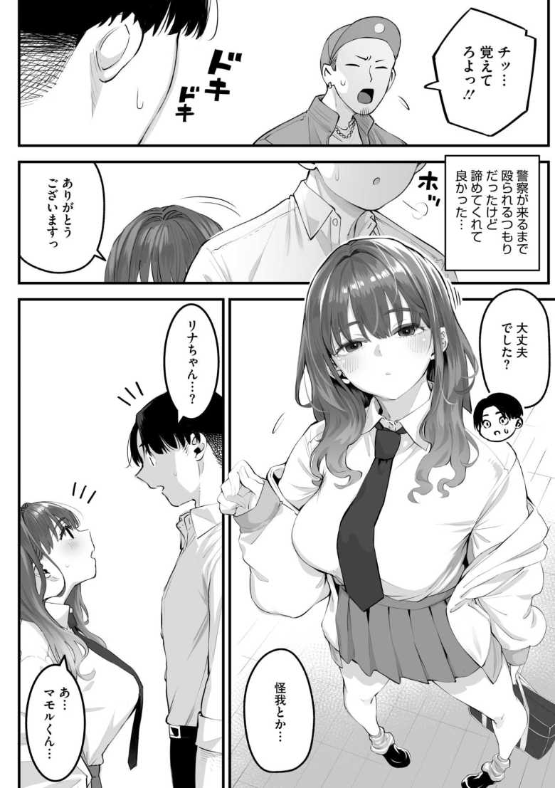 【エロ漫画 かりそめサキュバス】別人のようになった幼馴染みに搾り取られる【ロケットモンキー】