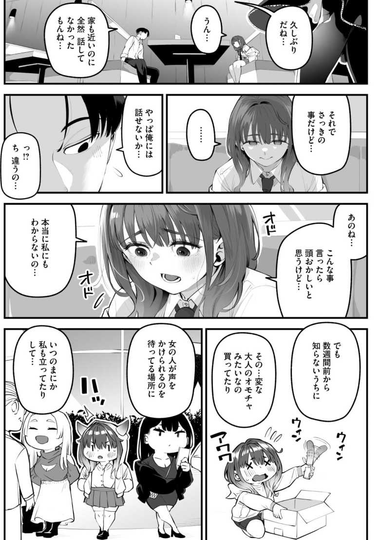 【エロ漫画 かりそめサキュバス】別人のようになった幼馴染みに搾り取られる【ロケットモンキー】