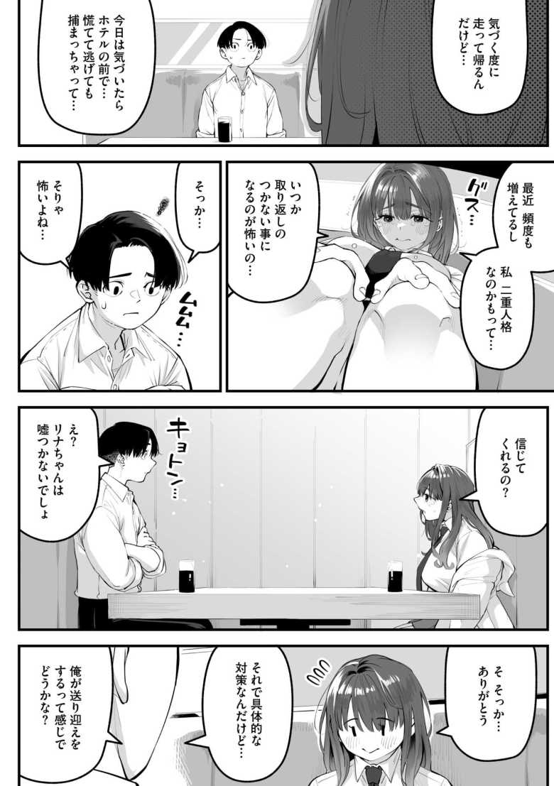 【エロ漫画 かりそめサキュバス】別人のようになった幼馴染みに搾り取られる【ロケットモンキー】